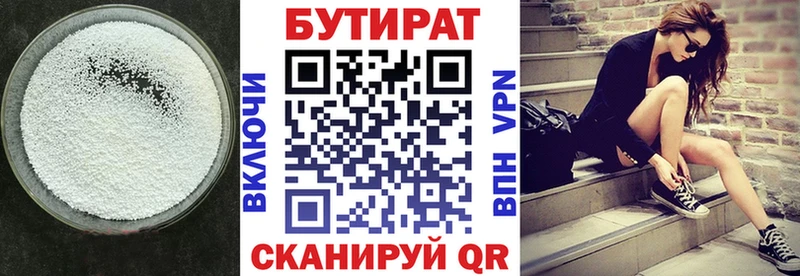 Бутират BDO  Крымск 